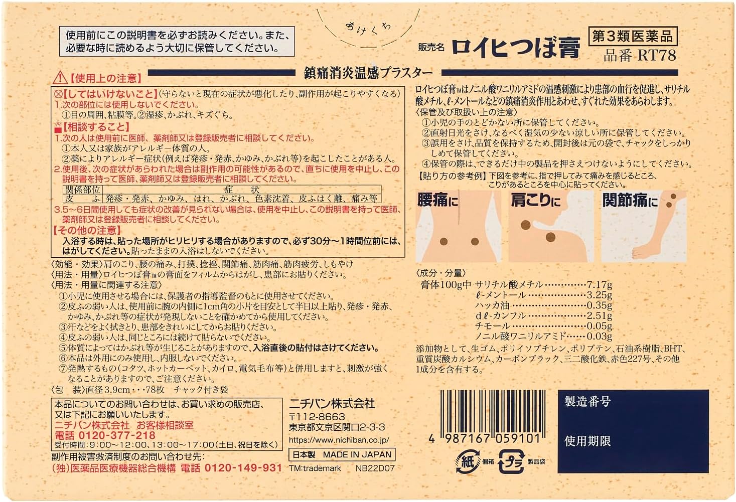 [R-9101] 로이히츠보코 동전파스 대형 78매입