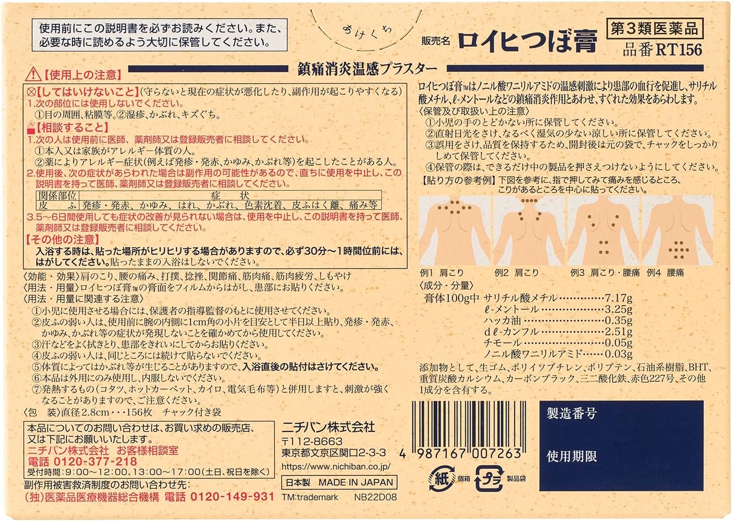 [R-7263] 로이히츠보코 동전파스 156매입 (6개세트)