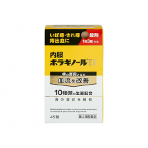 [R-1105] 보라기놀EX 내복약 45정