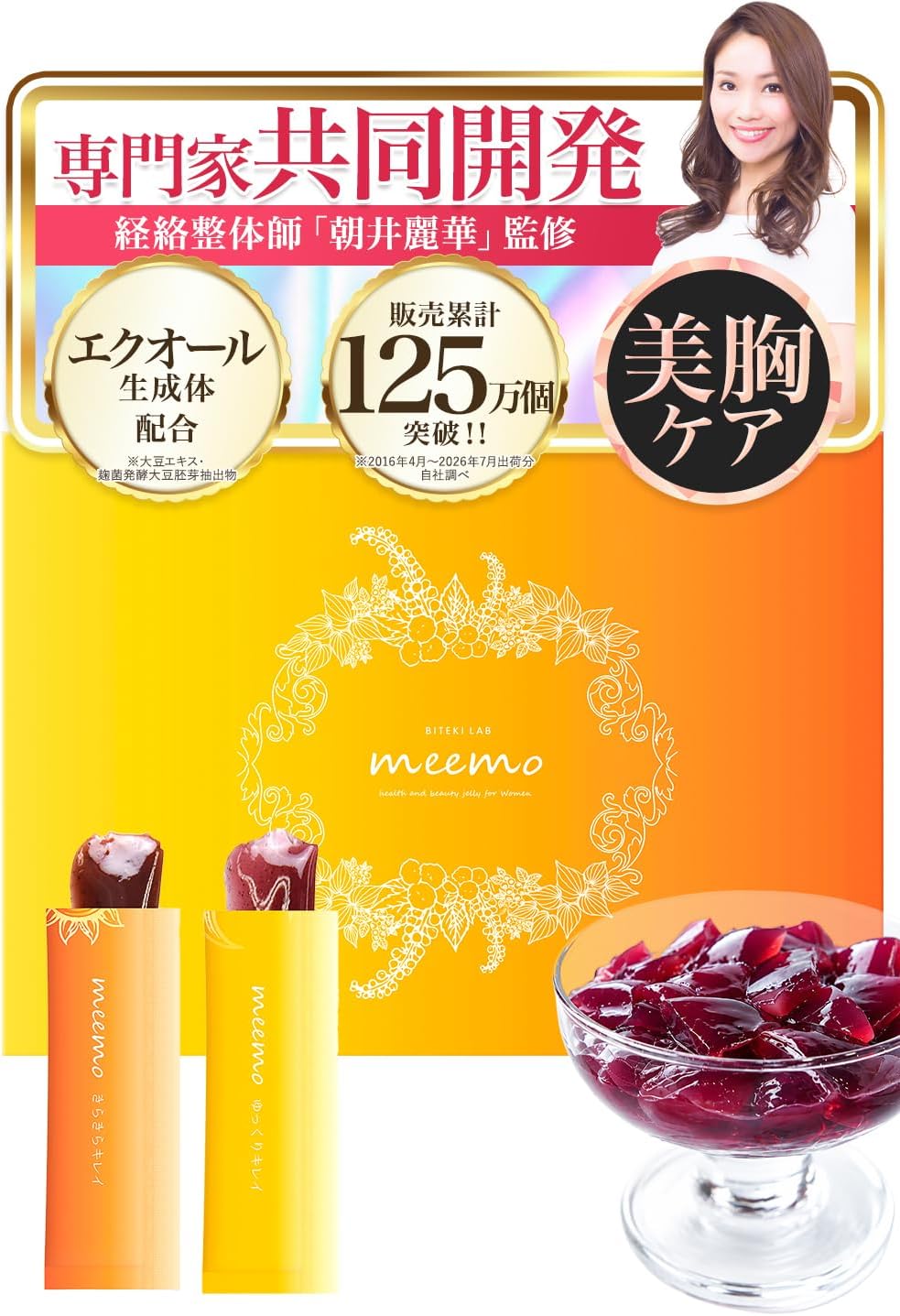 미모 (meemo) 바디케어 젤리 석류 & 카시스 맛 30포 (30일분)