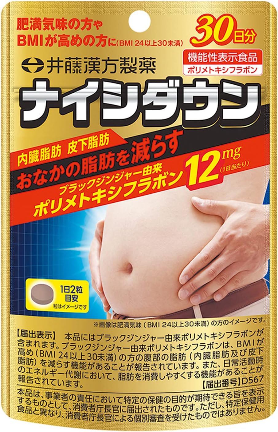이토한방제약 나이시다운 복부 지방 감소 60정 3개 세트